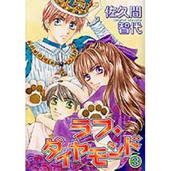 ラフ・ダイヤモンド 3（WINGS COMICS） [コミック]