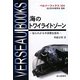 海のトワイライトゾーン―知られざる中深層生態系(ベルソーブックス) [全集叢書]