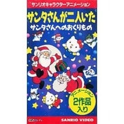 V サンタさんが二人いた
