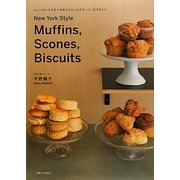 ニューヨークスタイルのマフィンとスコーン、ビスケット [単行本]
