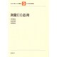 わかり易い土木講座 3 [全集叢書]