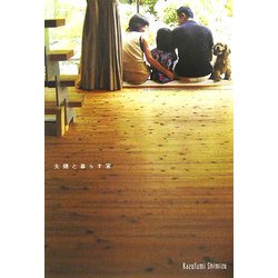 Slow house―太陽と暮らす家 [単行本]