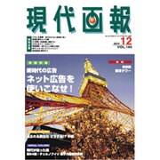現代画報 2010年12月 [全集叢書]