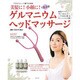 ゲルマニウムヘッドマッサージ－美髪に!小顔に!1日3分（TODAYムック） [ムックその他]