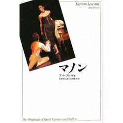 マノン(The Originals of Great Operas and Ballets) [単行本]