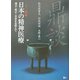 二十一世紀 日本の精神医療―過去・現在・未来を見据えて [単行本]