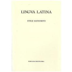 【教科書のため解答無し】ラテン語入門 [単行本]