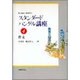 作文(スタンダードハングル講座〈4〉) [全集叢書]
