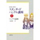 ハングル読本(スタンダードハングル講座〈5〉) [全集叢書]