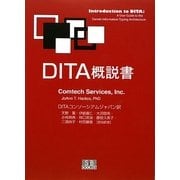 DITA概説書 [単行本]
