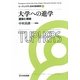大学への進学―選抜と接続(リーディングス日本の高等教育〈1〉) [全集叢書]