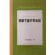 茶席で話す英会話 [単行本]