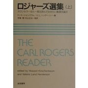 ロジャーズ選集―カウンセラーなら一度は読んでおきたい厳選33論文〈上〉 [単行本]