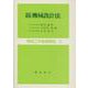 改訂新版 機械設計法(機械工学基礎講座<14>) [全集叢書]