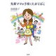 先輩ママの子育てたまてばこ [単行本]