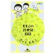 ももこの21世紀日記〈N'03〉(幻冬舎文庫) [文庫]