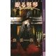 眠る竪琴―レンテンローズ(幻狼ファンタジアノベルス) [新書]
