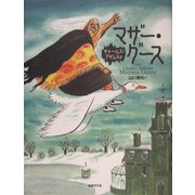 チャールズ・アダムスのマザー・グース [絵本]