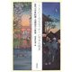 こころにしみるなつかしい日本の風景―近代の浮世絵師・高橋松亭の世界 [単行本]
