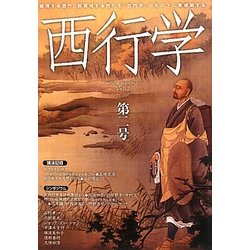 西行学〈第2号〉 [全集叢書]