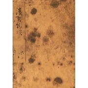 浜松中納言物語 5（笠間影印叢刊） [単行本]