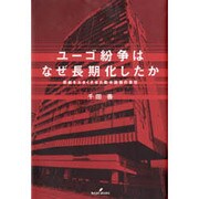 ユーゴ紛争はなぜ長期化したか―悲劇を大きくさせた欧米諸国の責任 [単行本]