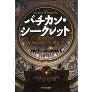 バチカン・シークレット―教皇庁の秘められた二十世紀史 [単行本]