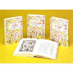 S 世界の名作童話集 全3巻