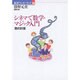 シネマで数学・マジック入門―数の計算(数学ワンダーランド〈10〉) [全集叢書]