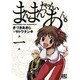 まんまんちゃん、あん。 1（バーズコミックス） [コミック]