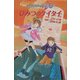 ひみつのケイタイ―事件ハンターマリモ [単行本]