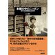 本棚の中のニッポン―海外の日本図書館と日本研究 [単行本]