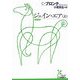 ジェイン・エア〈上〉(光文社古典新訳文庫) [文庫]