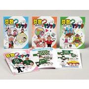 遊んで学べる算数マジック(全4巻) [全集叢書]