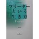 フリーターという生き方 [単行本]