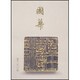 國華 1334号 [単行本]