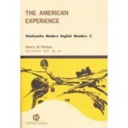 アメリカの体験（研究社現代英文テキスト） [単行本]