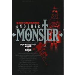 もうひとつのMONSTER(ビッグ コミックス) [コミック]