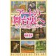 アートの舞台裏へ―とっておきの鑑賞パスポート [単行本]