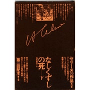 セリーヌの作品 3 文学作品 [全集叢書]