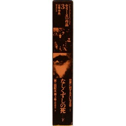 仏 ガリマール社 プレイヤード叢書 セリーヌ Celine ３冊セット ヨドバシ.com - セリーヌの作品 3 文学作品 [全集叢書] 通販