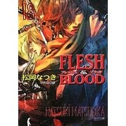 FLESH & BLOOD〈18〉(キャラ文庫) [文庫]