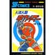人造人間キカイダー 第2巻（サンデー・コミックス） [コミック]