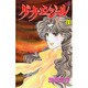 ダーク・エンジェル 11（秋田コミックスエレガンス） [コミック]