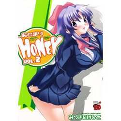 おとまりHONEY 2（チャンピオンREDコミックス） [コミック]