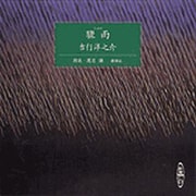 驟雨（新潮CD）