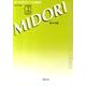 ＭＩＤＯＲＩ　繋がる輪[混声版]－全曲収録CD付き楽譜［解説付］(新・中学生のクラス合唱曲集) [単行本]