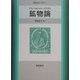 鉱物論―アルベルトゥス・マグヌス(科学史ライブラリー) [全集叢書]