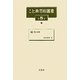 こと典百科叢書 全6巻(第8～13巻) [事典辞典]