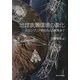 地球表層環境の進化―先カンブリア時代から近未来まで [単行本]